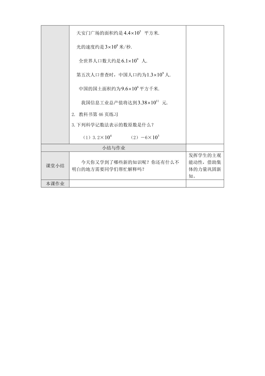 数学人教版九年级下册每题图片_第3页