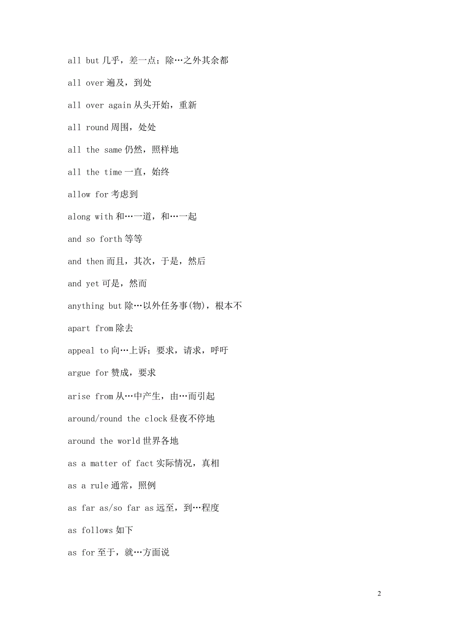 考研英语常用短语资料_第2页