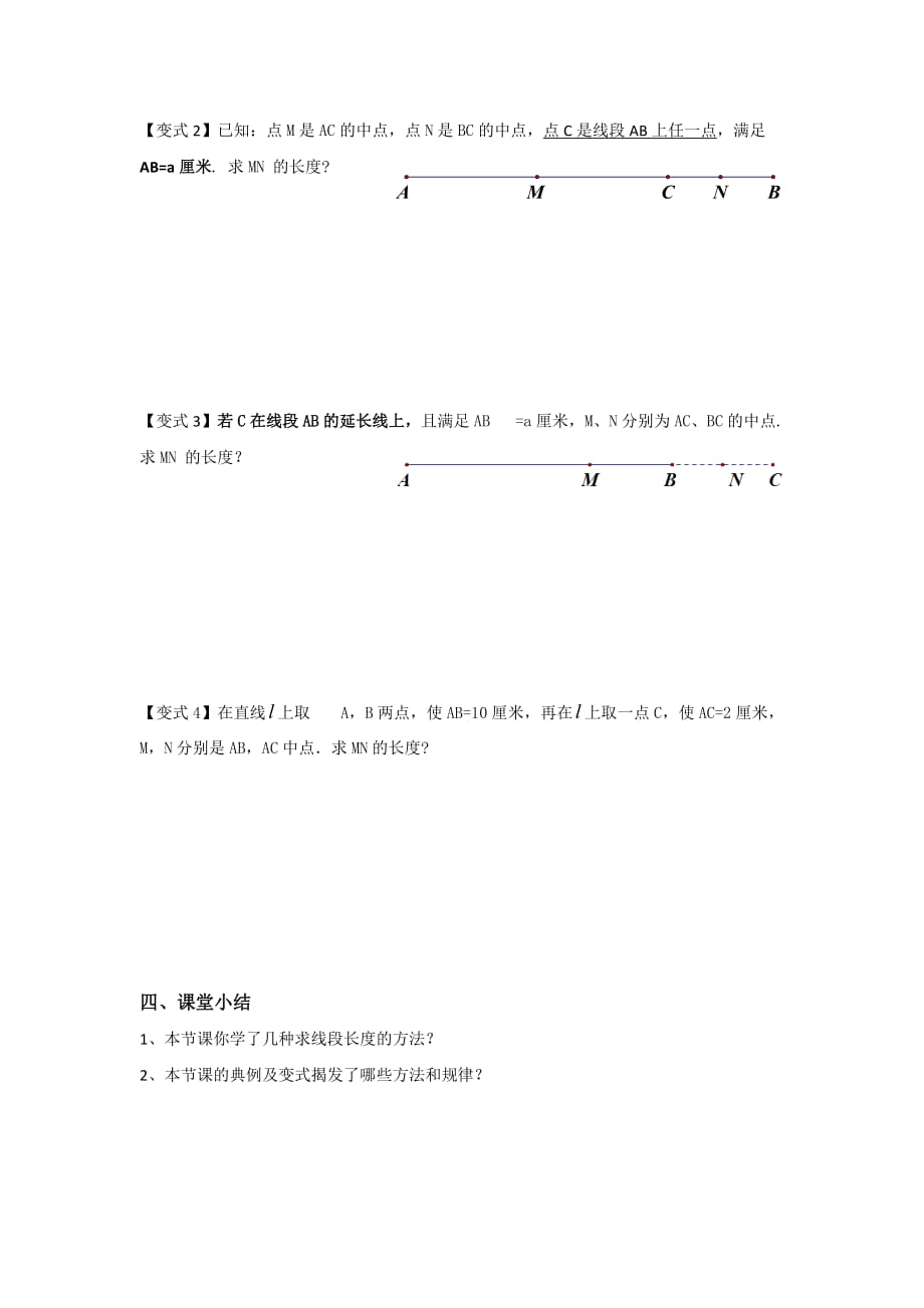 数学人教版七年级上册与线段中点有关的计算（学案）_第2页