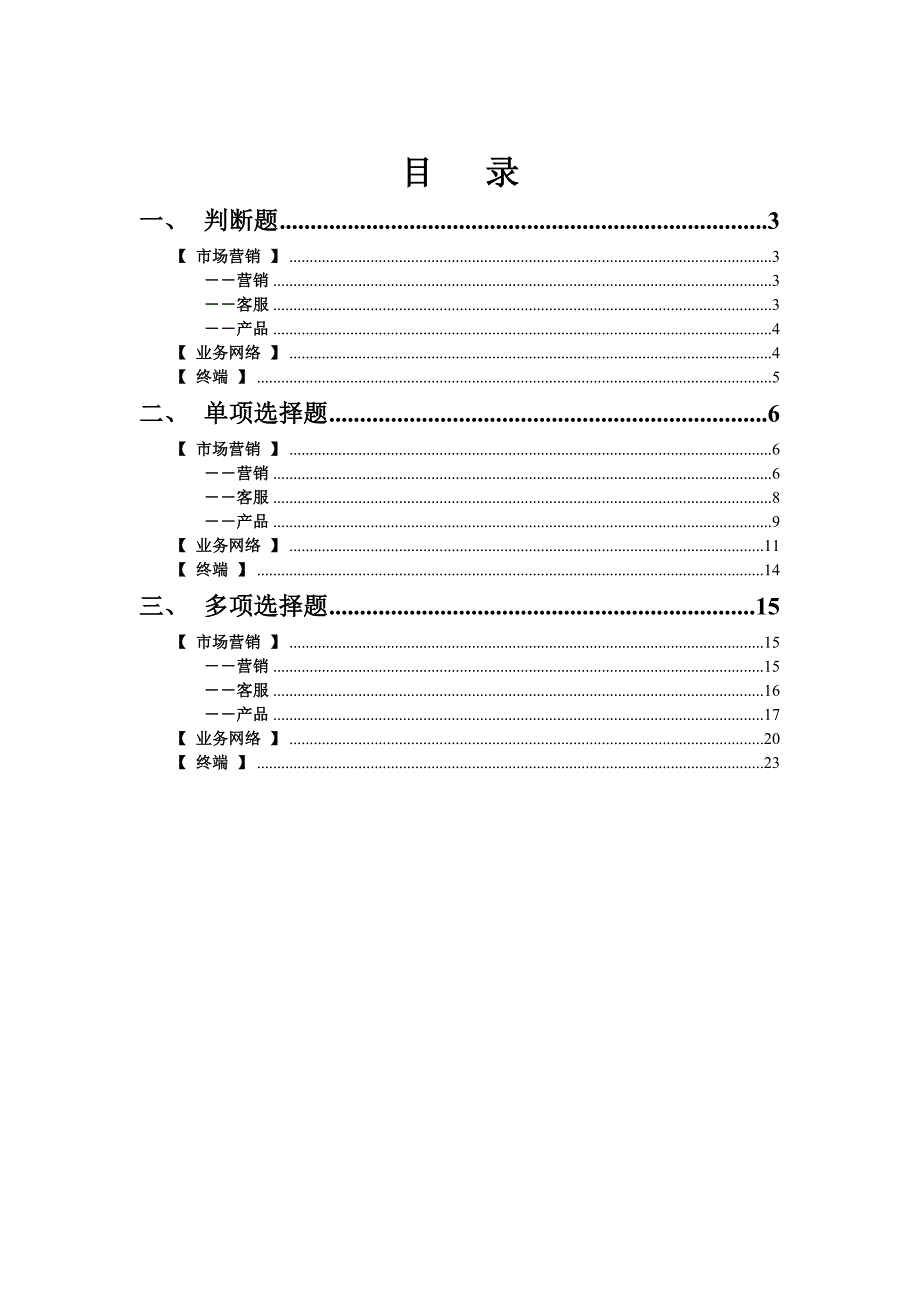 网络工程师笔试2_第1页