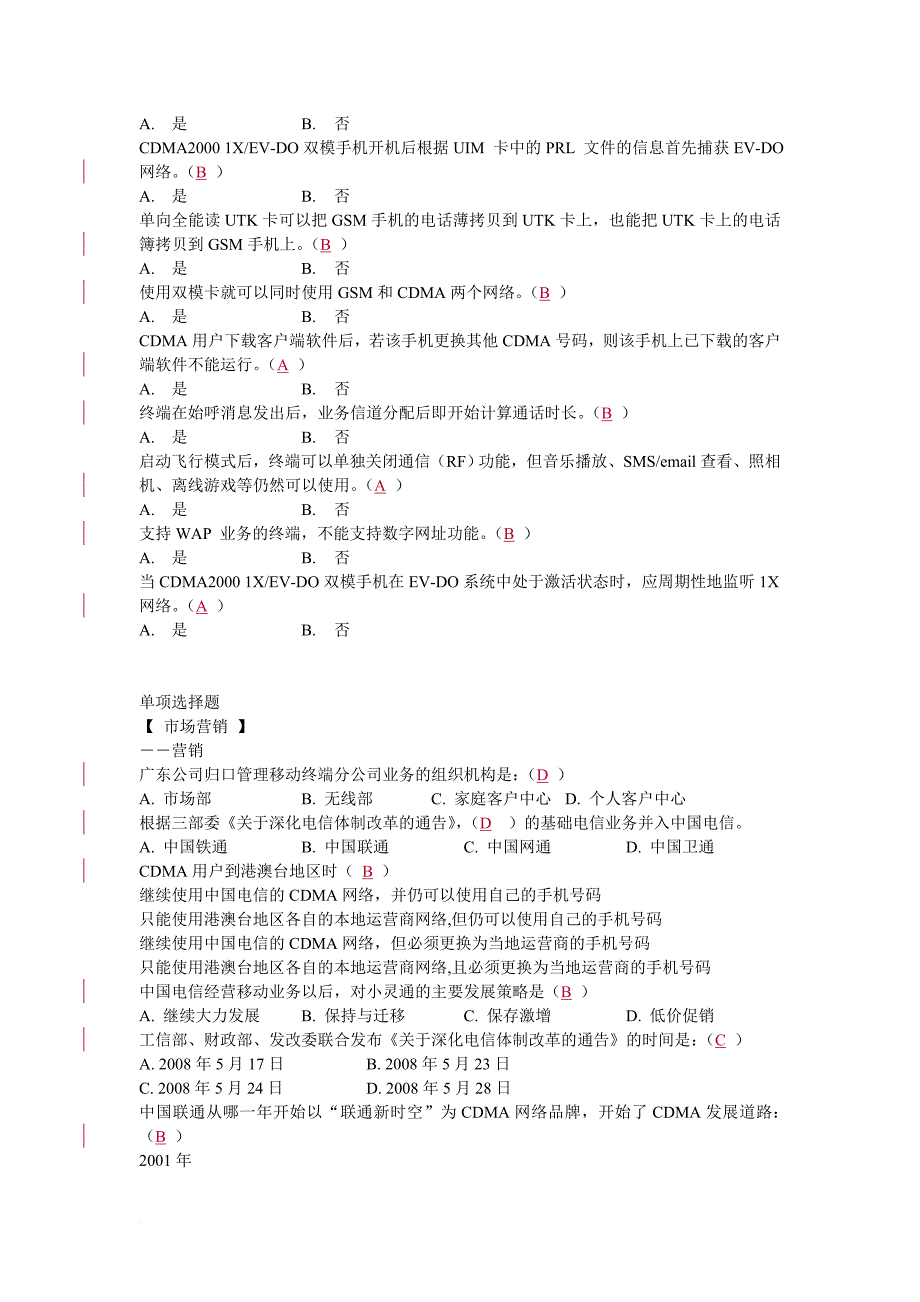 网络工程师笔试2_第4页