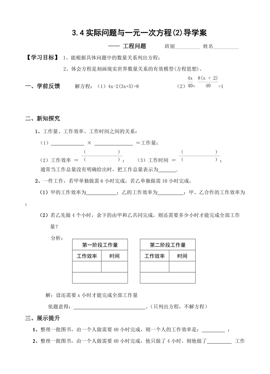 数学人教版七年级上册实际问题与一元一次方程——工程问题_第1页