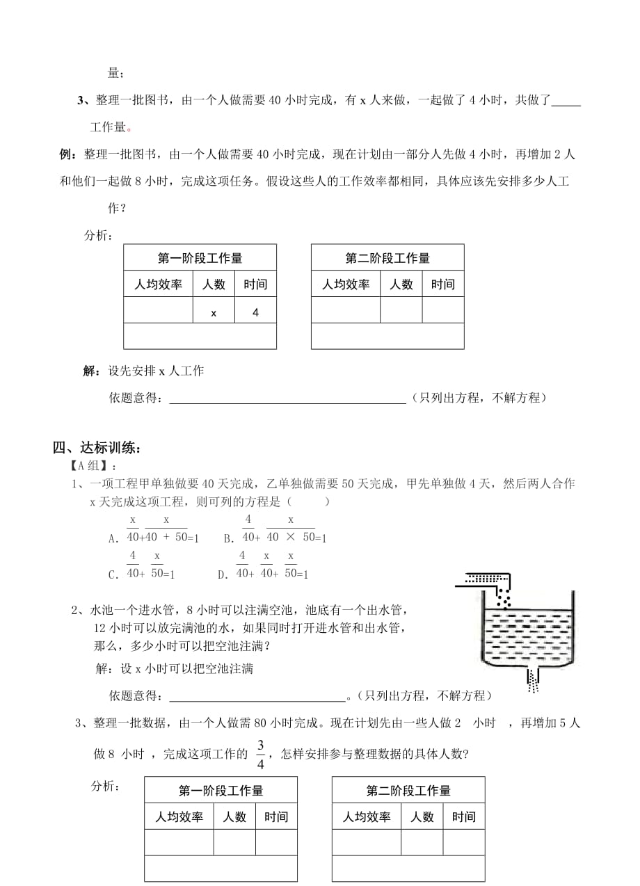 数学人教版七年级上册实际问题与一元一次方程——工程问题_第2页