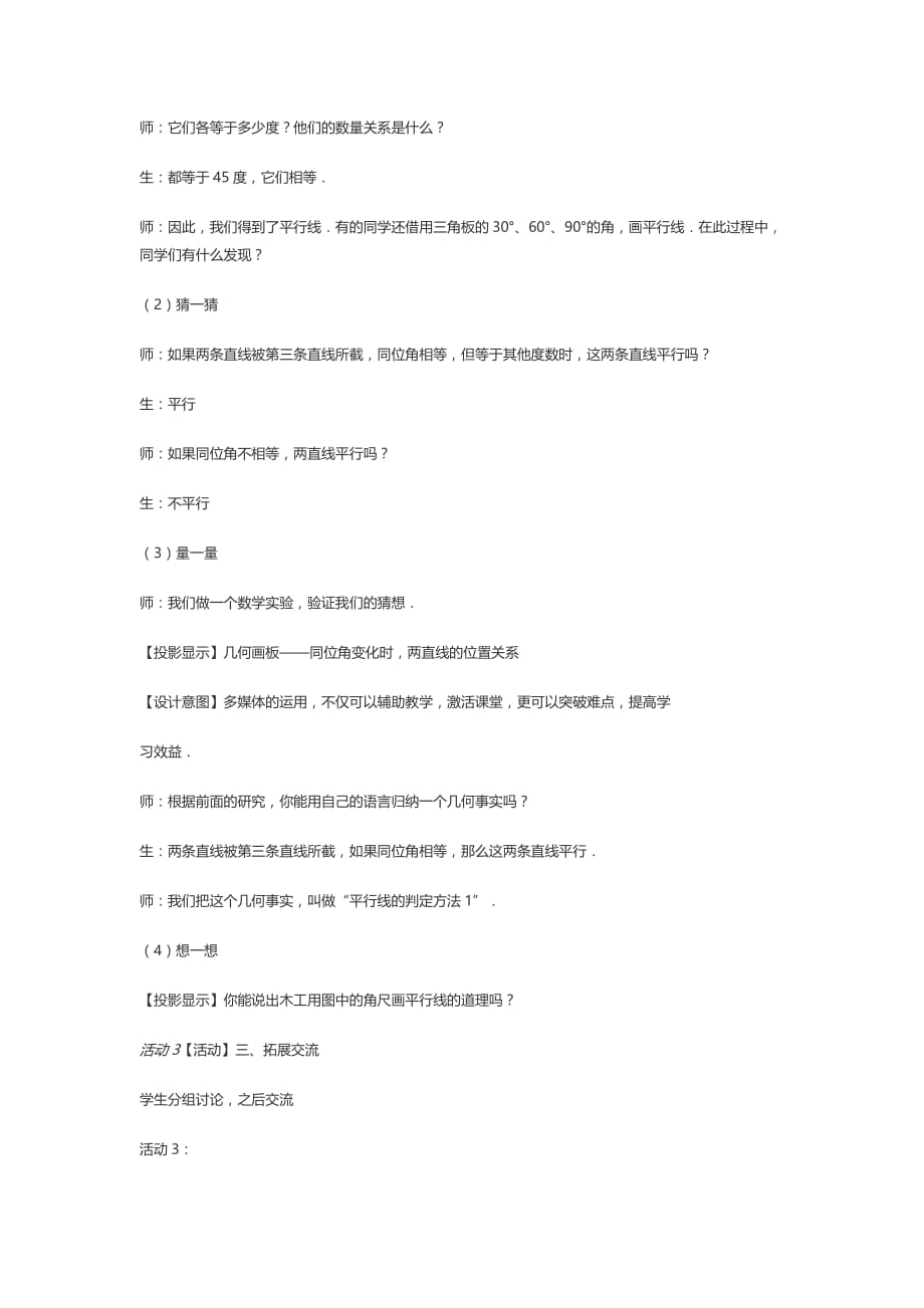 数学人教版七年级下册5.2 平行线及其判定教案_第3页