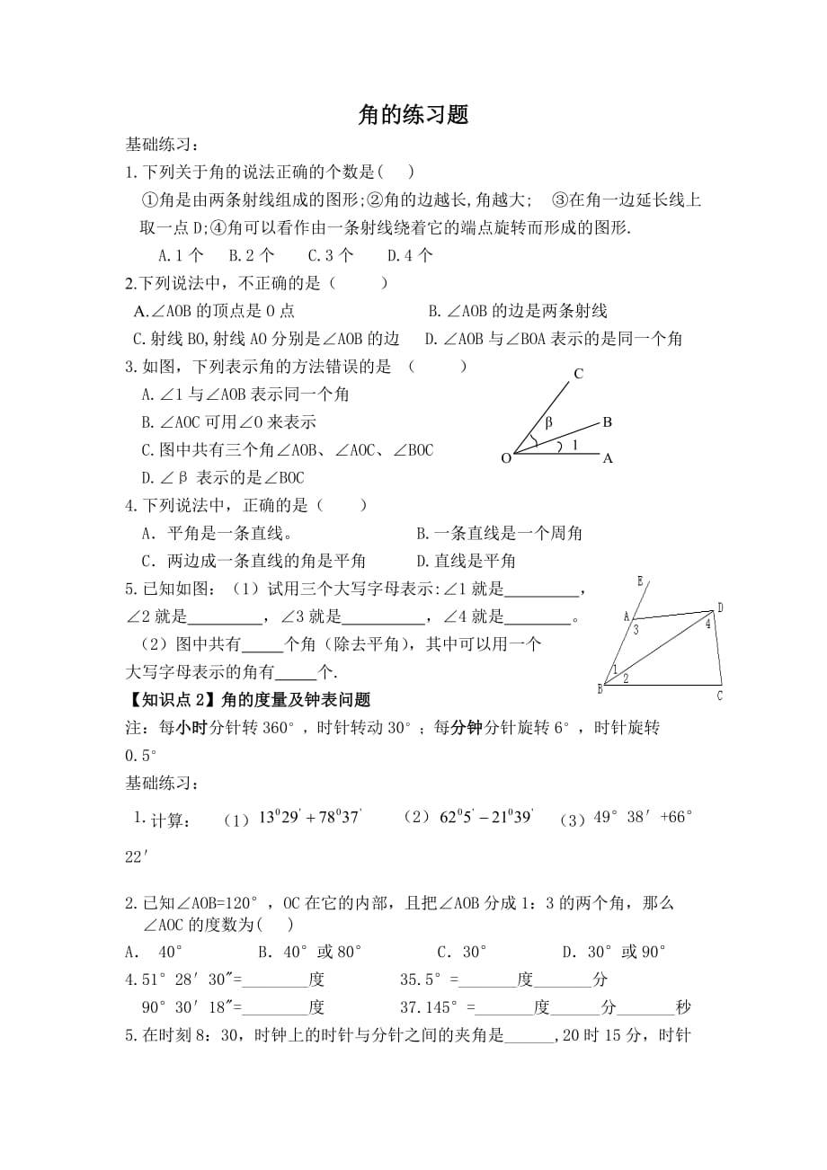 人教版数学七年级上《角》_第1页