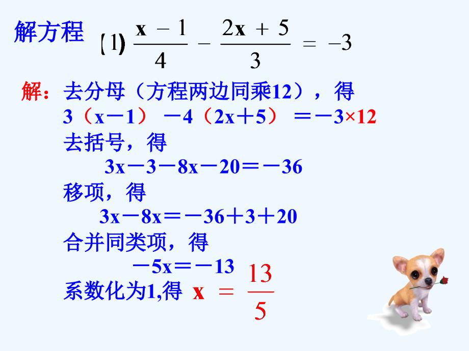 数学人教版七年级上册去分母解一元一次方程（1）_第3页
