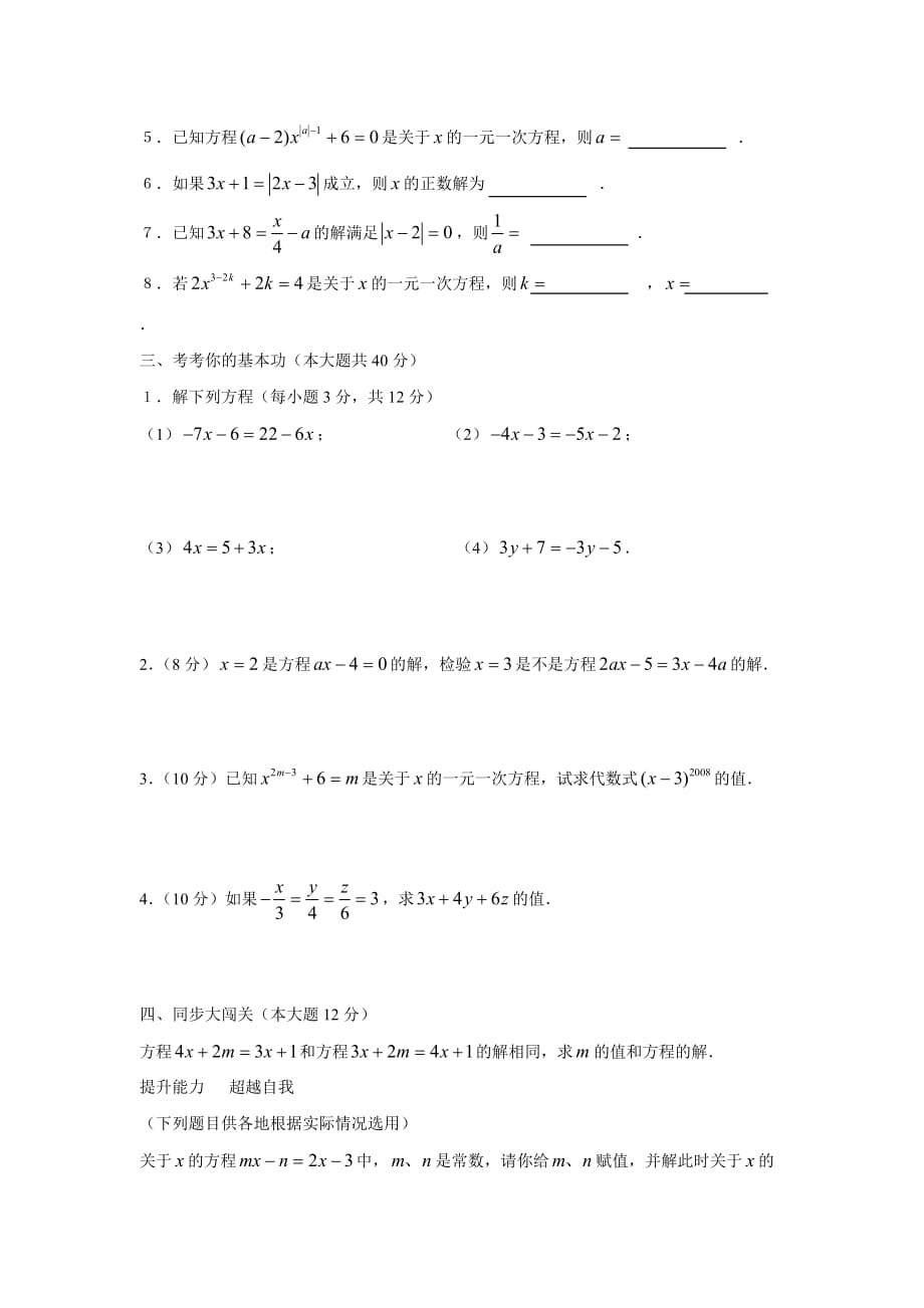 数学人教版七年级上册练习题.2解一元一次方程（一）练习题及答案_第2页