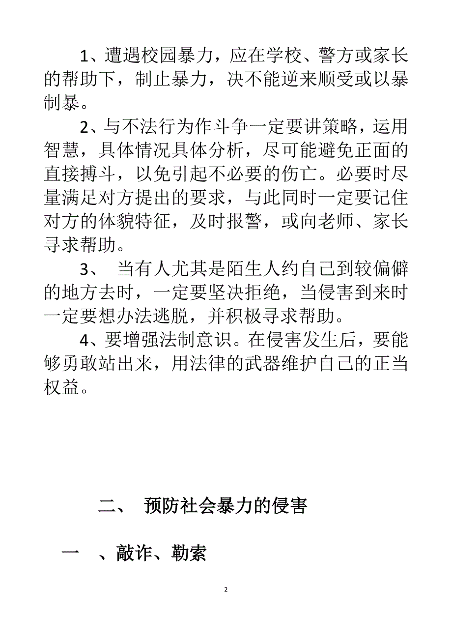 防侵害安全教育资料_第2页