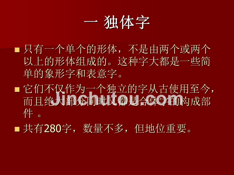 练字的间架结构资料_第4页