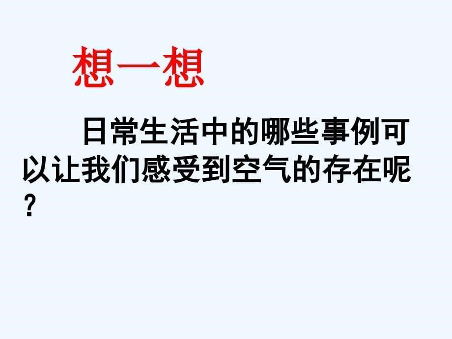 化学人教版九年级上册严德才《空气》_第5页