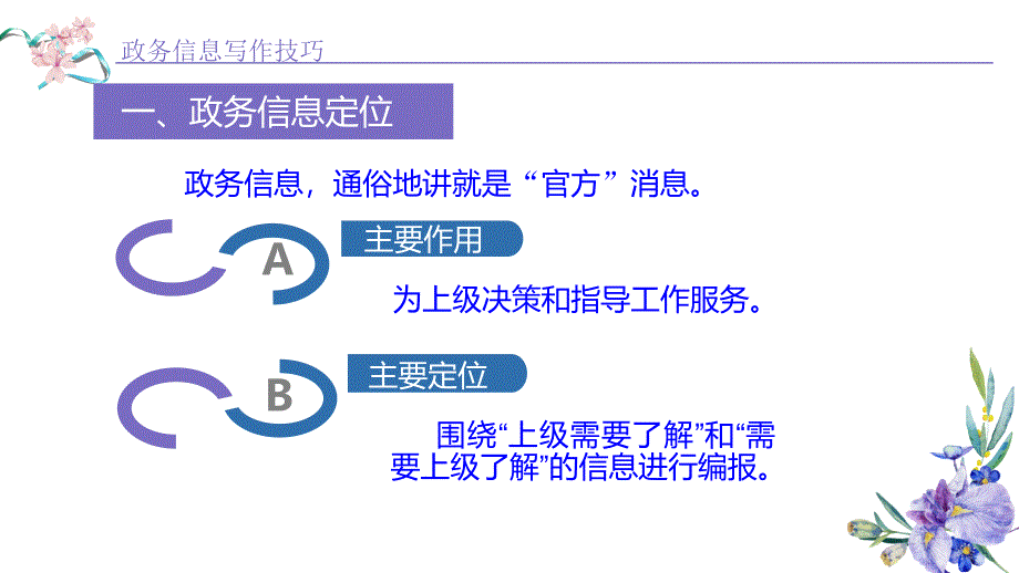 政务信息如何写作_第4页