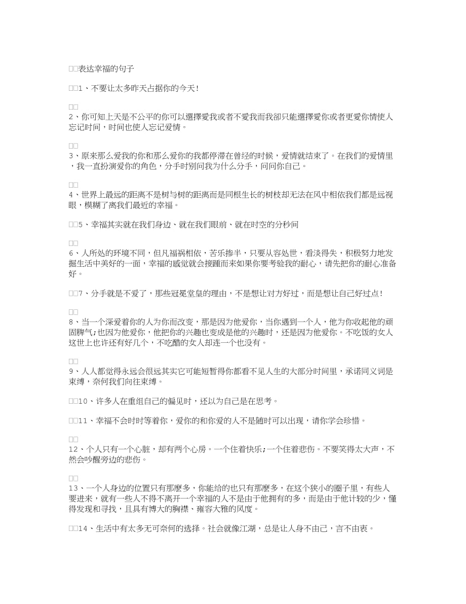 表达幸福的句子_第1页