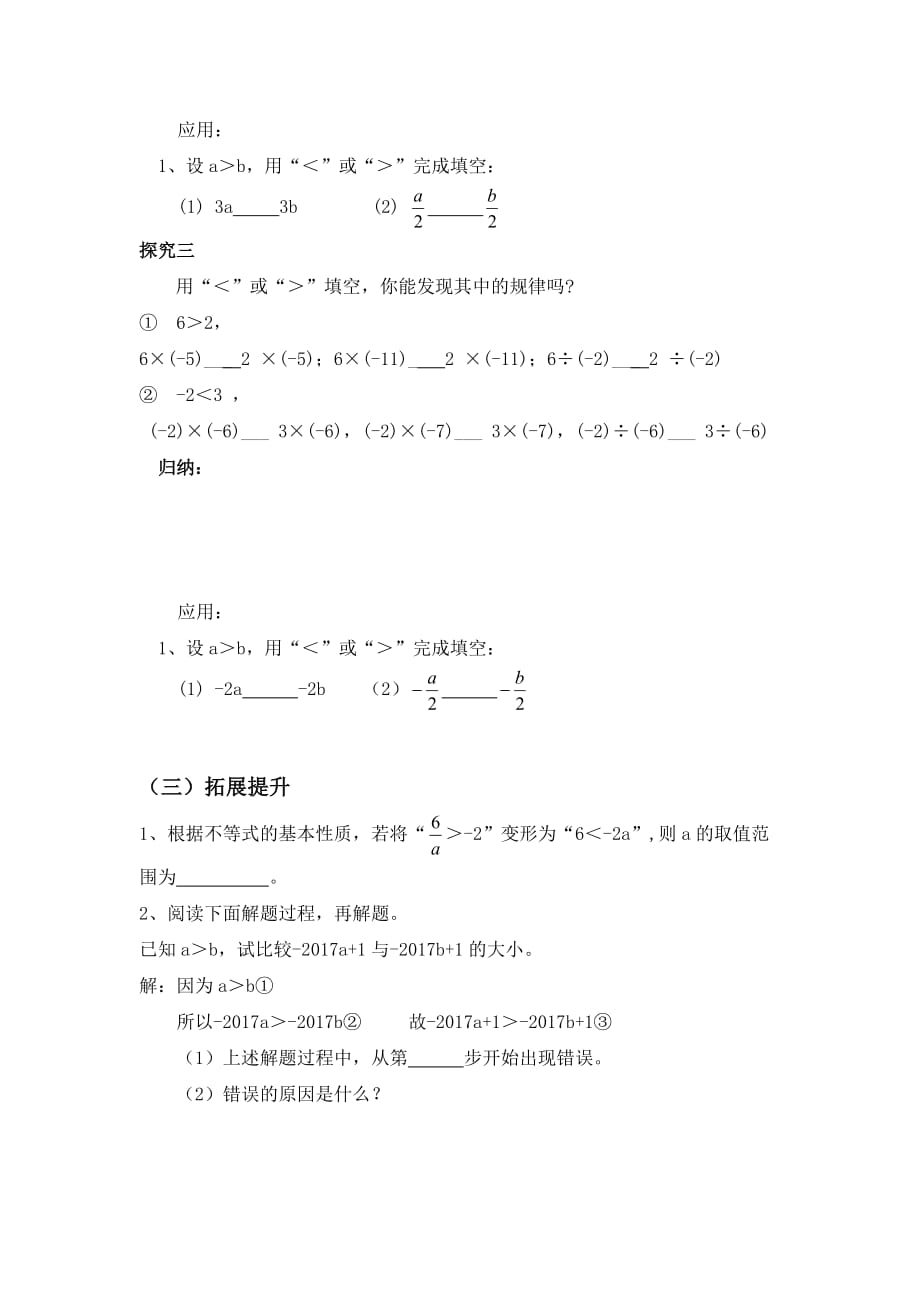 数学人教版七年级下册9.1.2不等式性质（第一课时）导学案_第3页