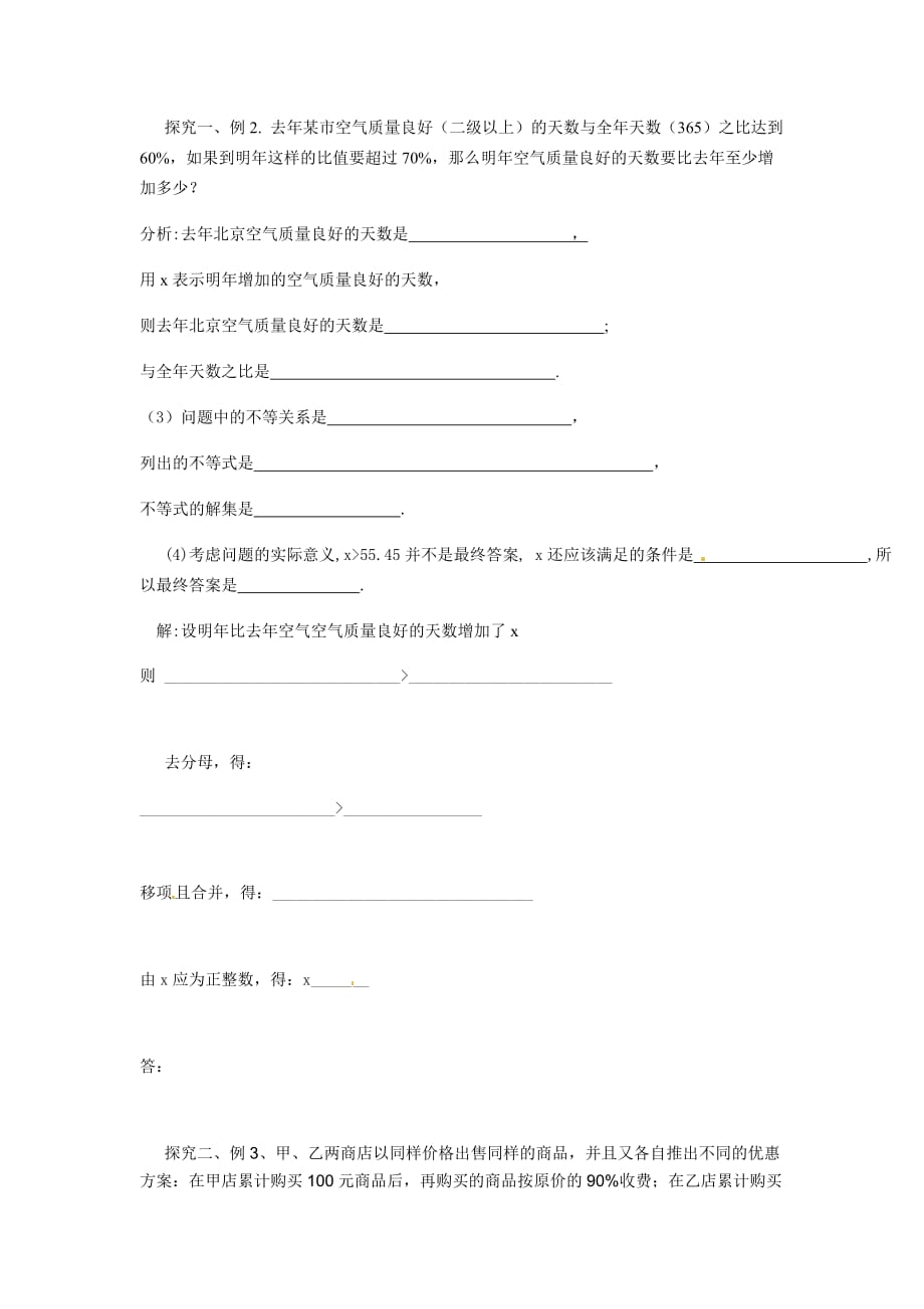 数学人教版七年级下册9.2_第2页