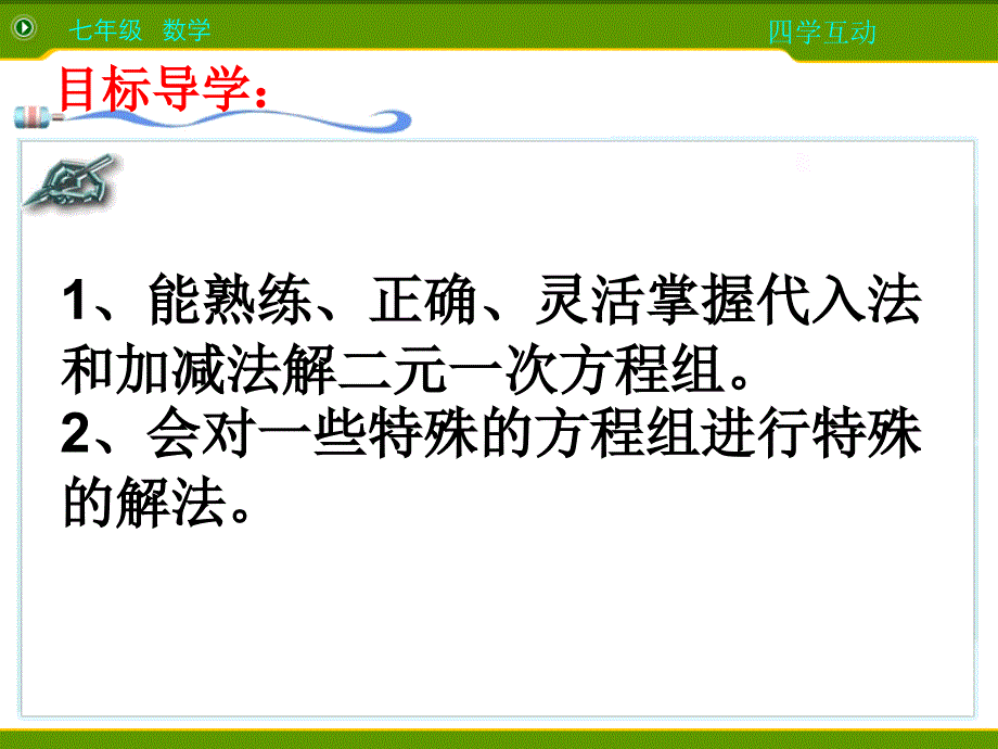 数学人教版七年级下册用适当的方法解二元一次方程组_第2页