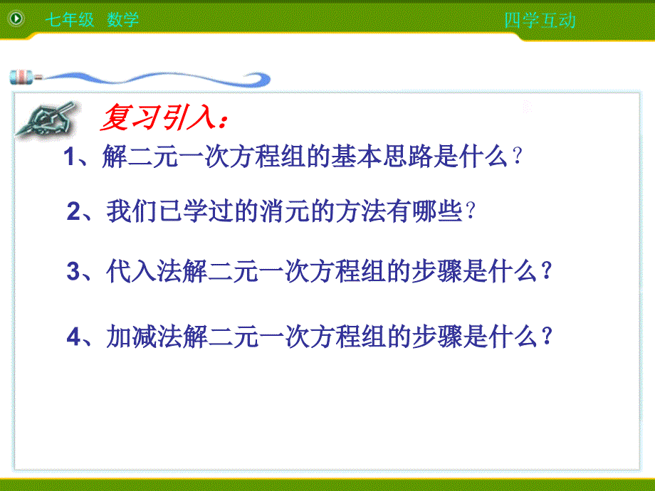 数学人教版七年级下册用适当的方法解二元一次方程组_第3页