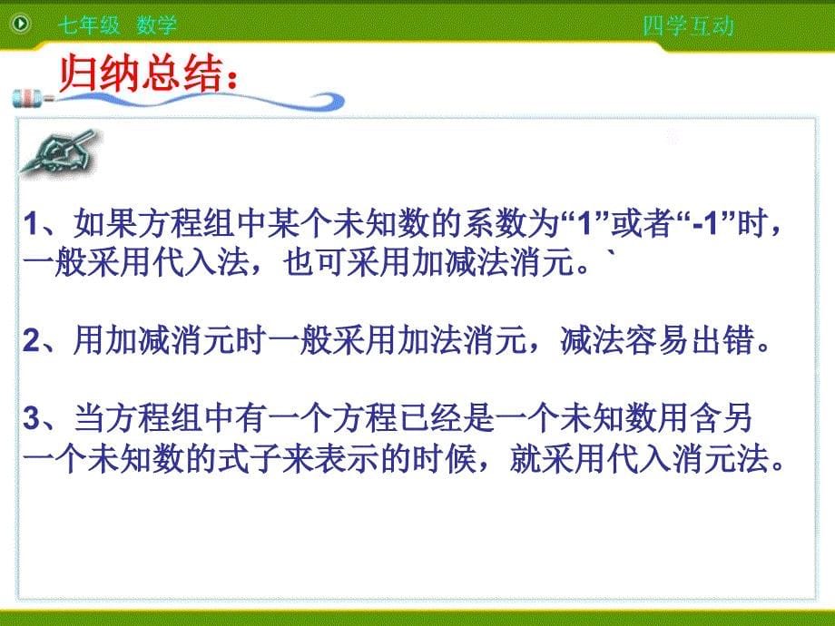 数学人教版七年级下册用适当的方法解二元一次方程组_第5页