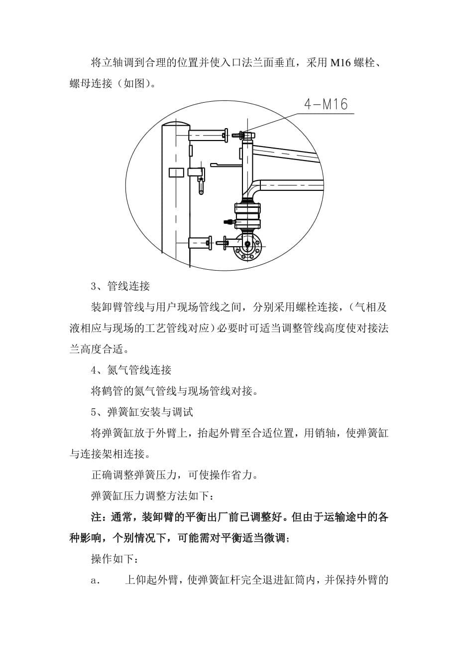 超低温装卸臂安装操作说明书a资料_第5页