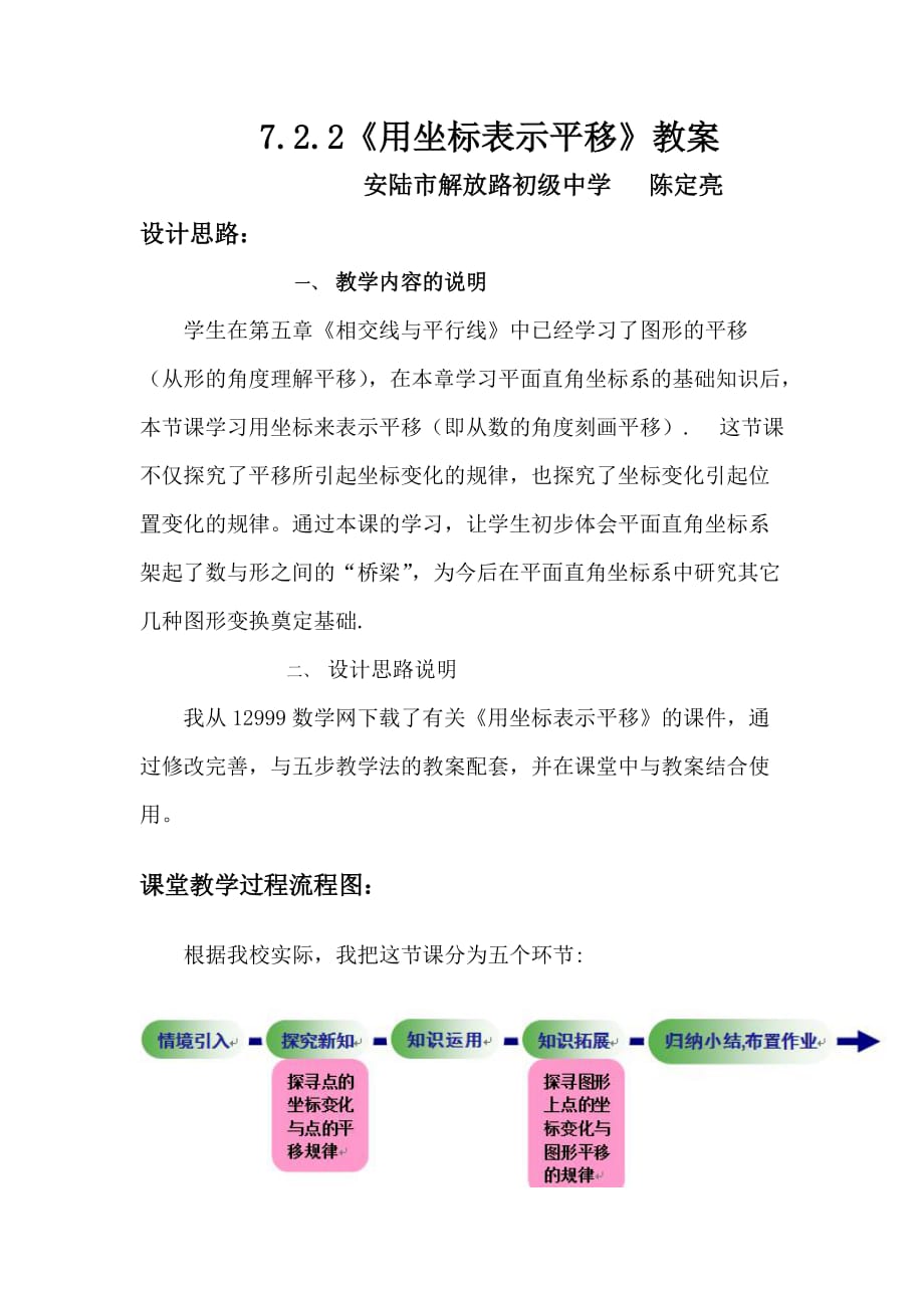 数学人教版七年级下册用坐标系表示平移_第1页