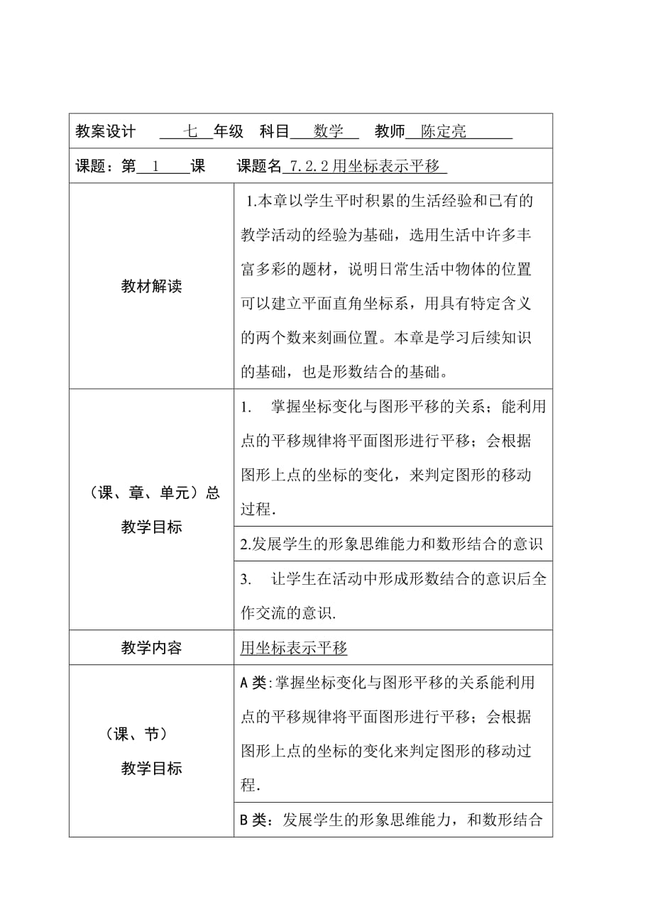 数学人教版七年级下册用坐标系表示平移_第2页