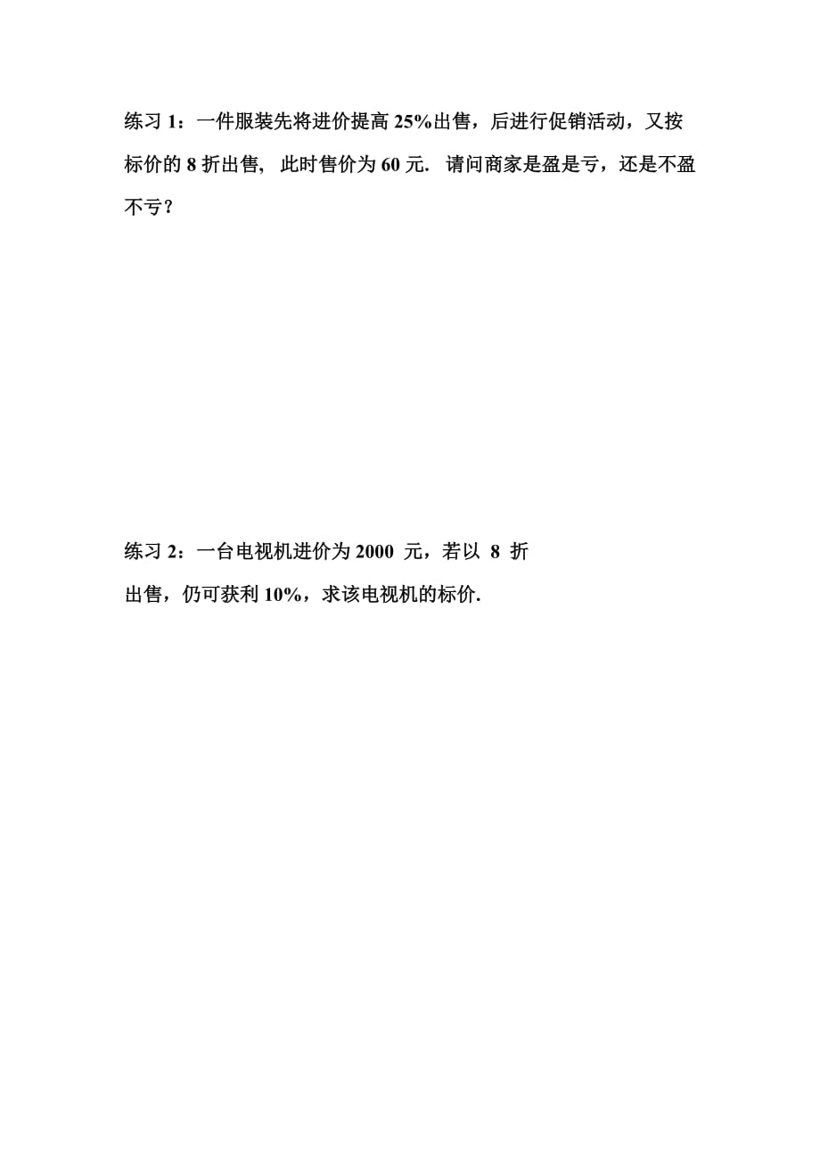 人教版七年级数学下册3.4 实际问题与一元一次方程_第1页