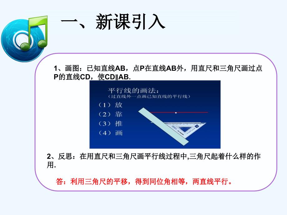 人教版数学七年级下册平行线的判定（一）_第2页