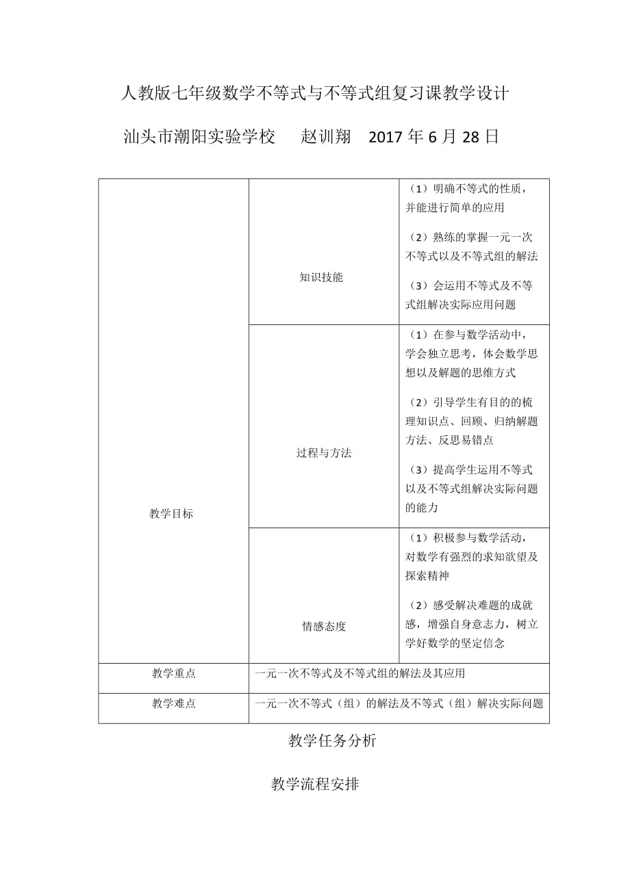 人教版数学七年级下册不等式与不等式组复习_第1页