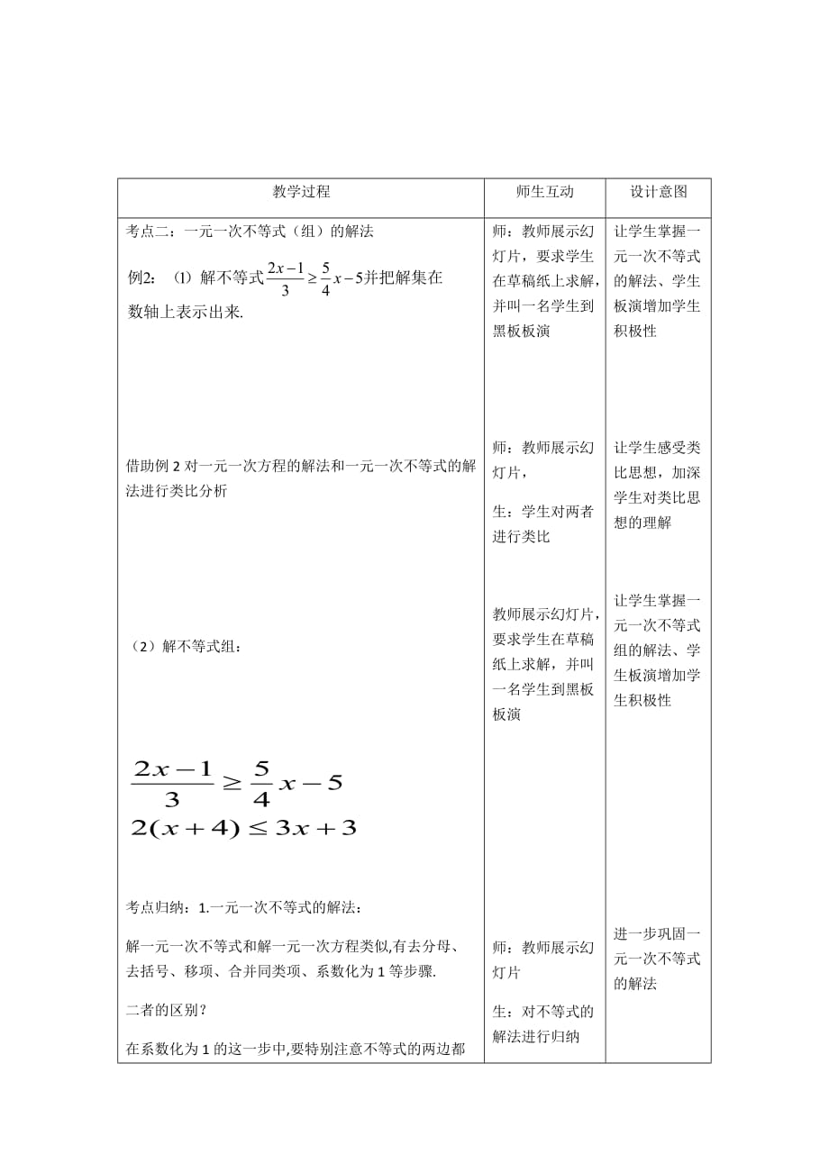 人教版数学七年级下册不等式与不等式组复习_第4页