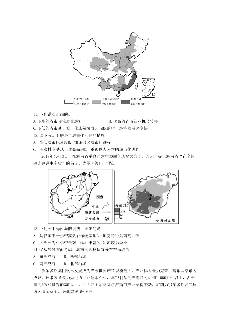 江苏省南京市2019届高三上学期12月联考试题地理Word版含答案_第3页