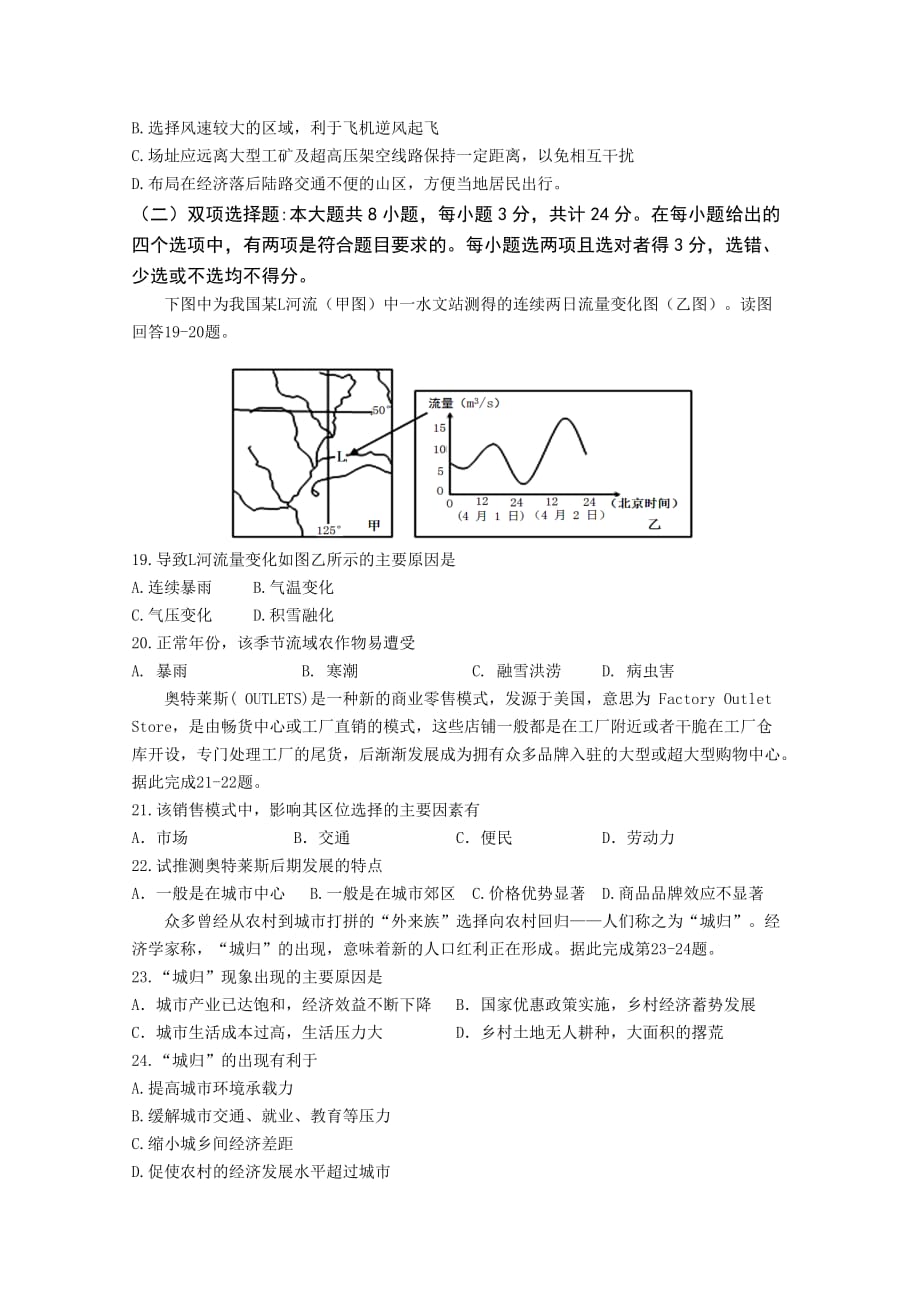 江苏省南京市2019届高三上学期12月联考试题地理Word版含答案_第5页