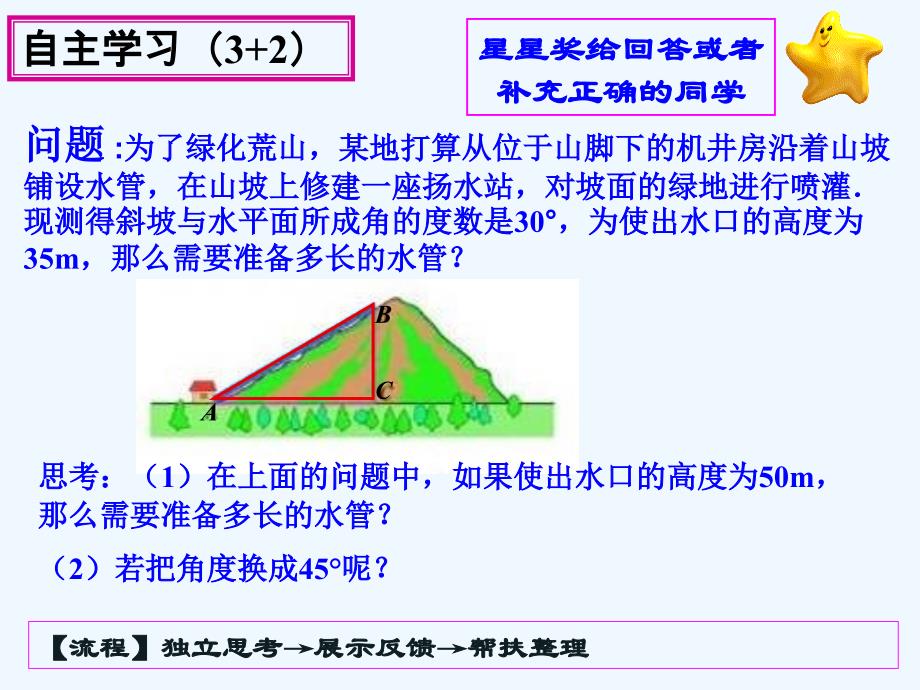 数学人教版九年级下册正弦1.1.1锐角三角函数_第4页