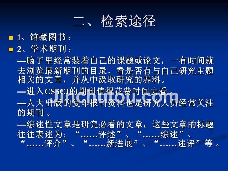 第三章文献检索与分析方法资料_第5页