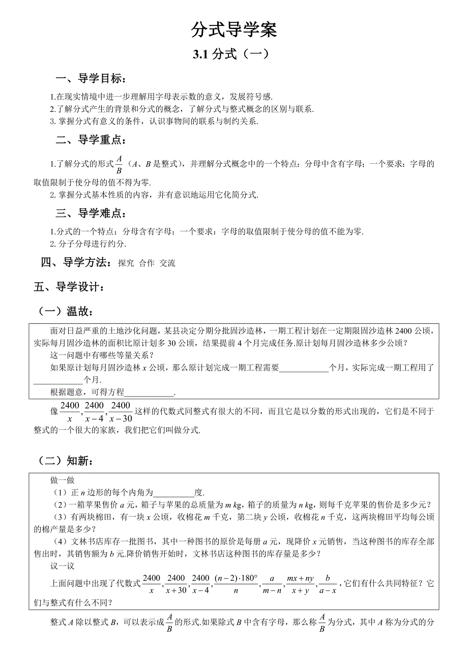 分式全章导学案_第1页