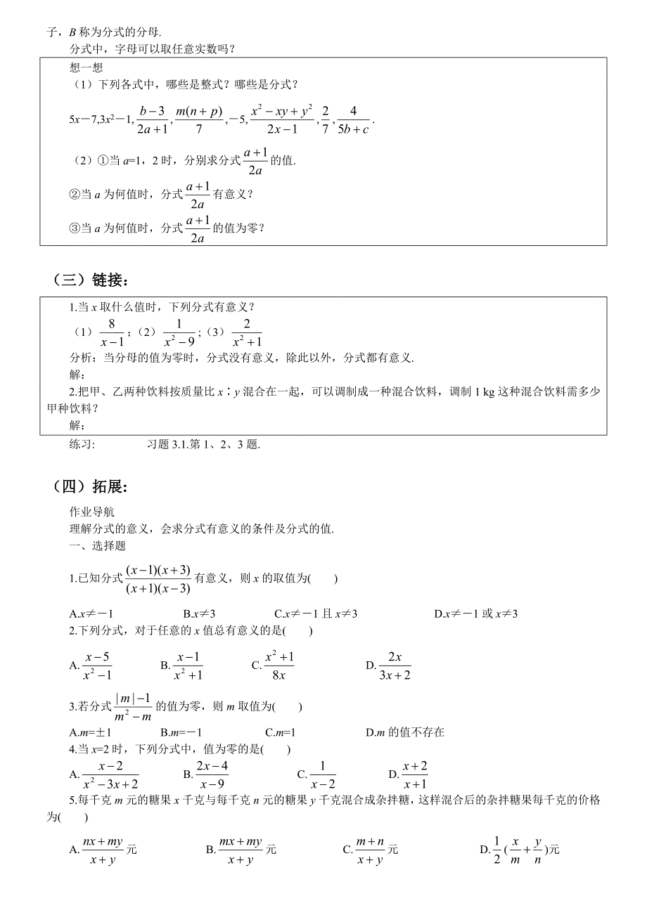 分式全章导学案_第2页