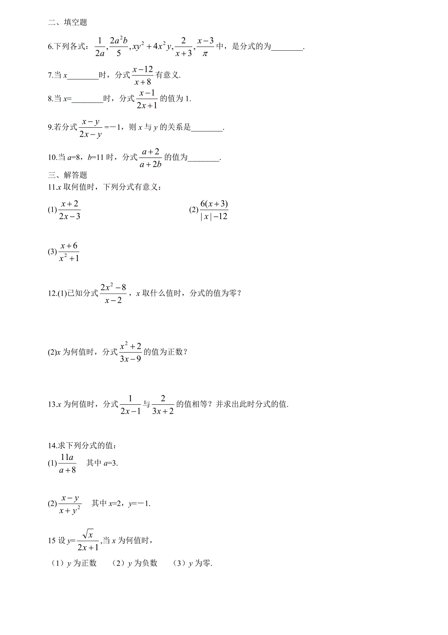 分式全章导学案_第3页