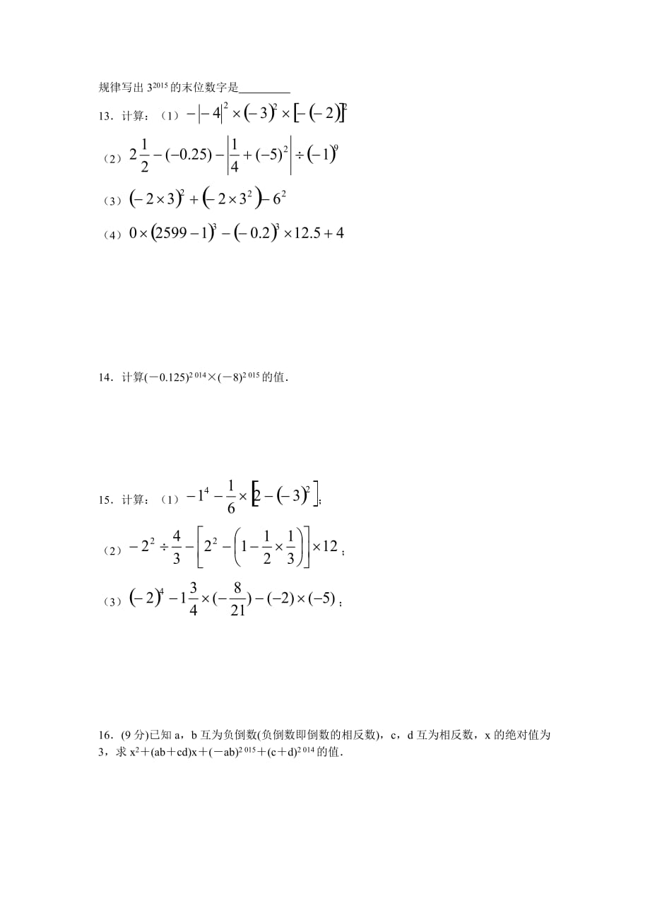 数学人教版七年级上册有理数的乘方得作业_第2页