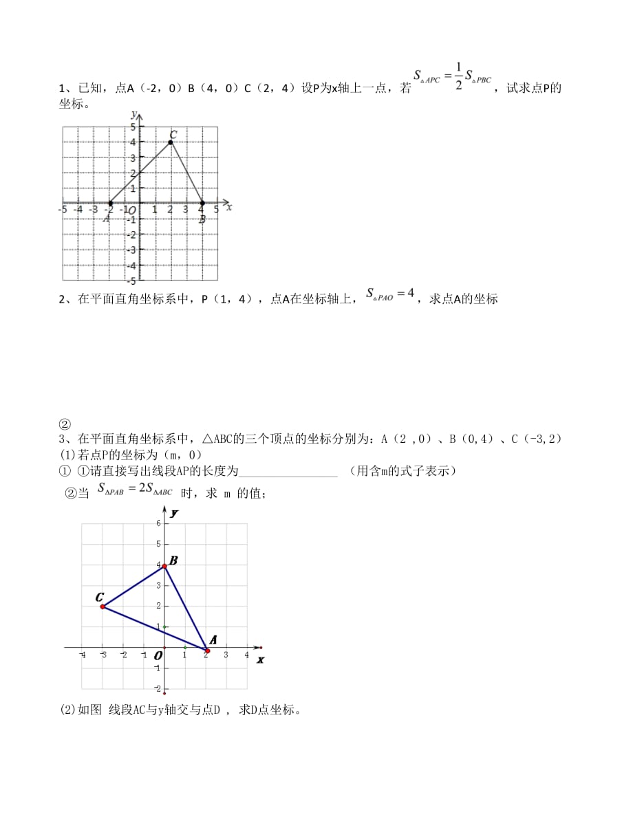 数学人教版七年级下册平面直角坐标系中与面积有关的问题_第3页