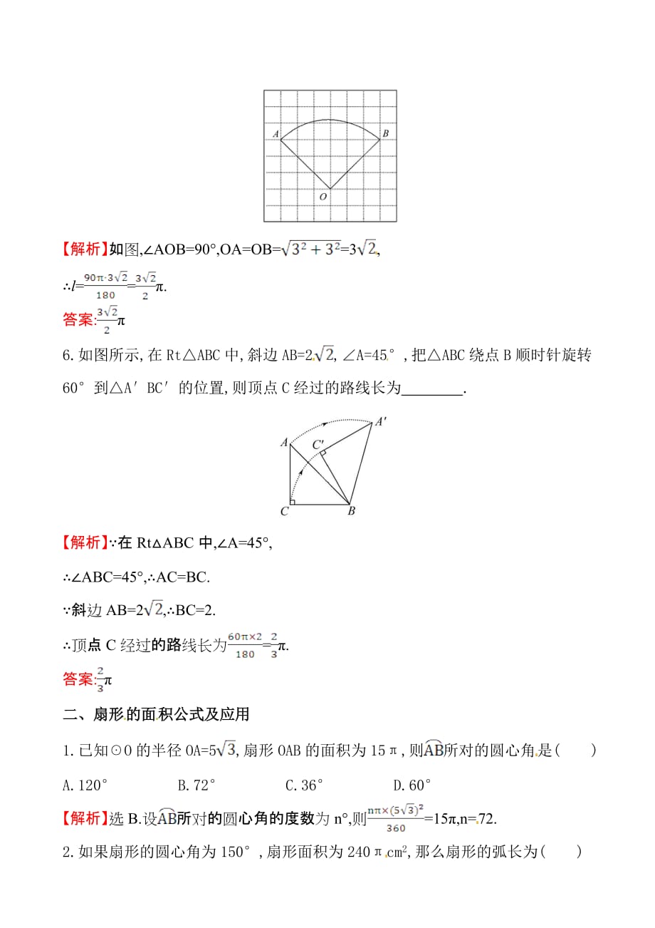 数学人教版九年级上册弧长和扇形的面积公式.4.1课堂作业_第2页