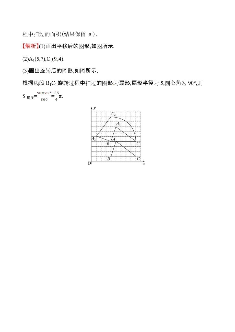 数学人教版九年级上册弧长和扇形的面积公式.4.1课堂作业_第5页