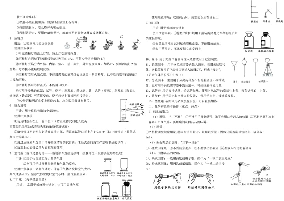 步入化学殿堂知识点总结_第2页