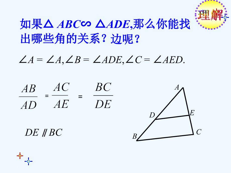 数学人教版九年级下册相似三角形的判定(第2课时)_第4页