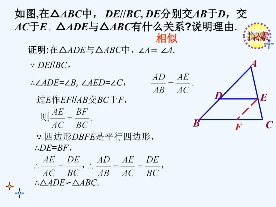 数学人教版九年级下册相似三角形的判定(第2课时)_第5页