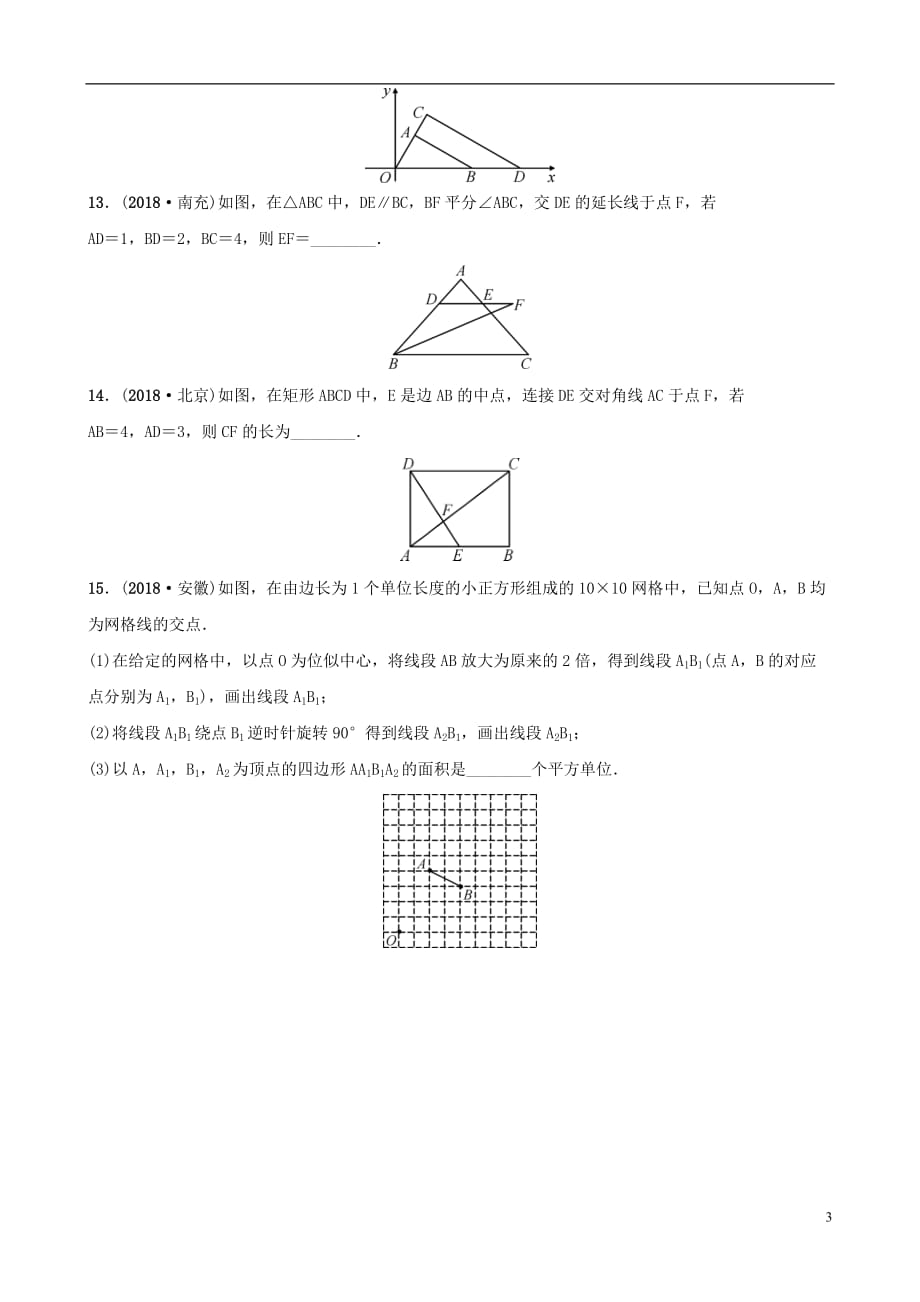 福建省福州市2019年中考数学复习第七章图形的变化第四节图形的相似同步训练_第3页