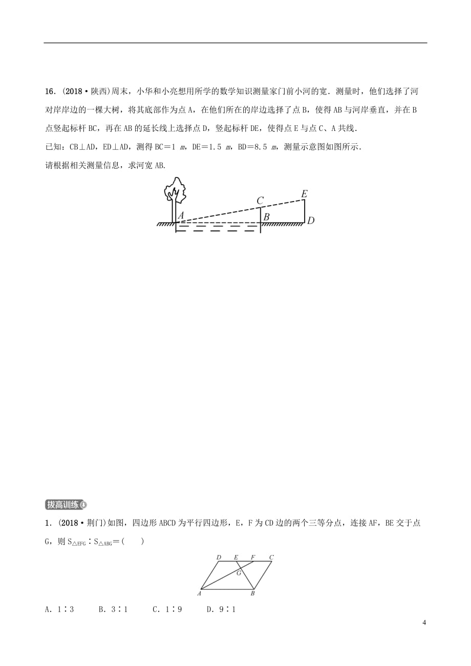 福建省福州市2019年中考数学复习第七章图形的变化第四节图形的相似同步训练_第4页