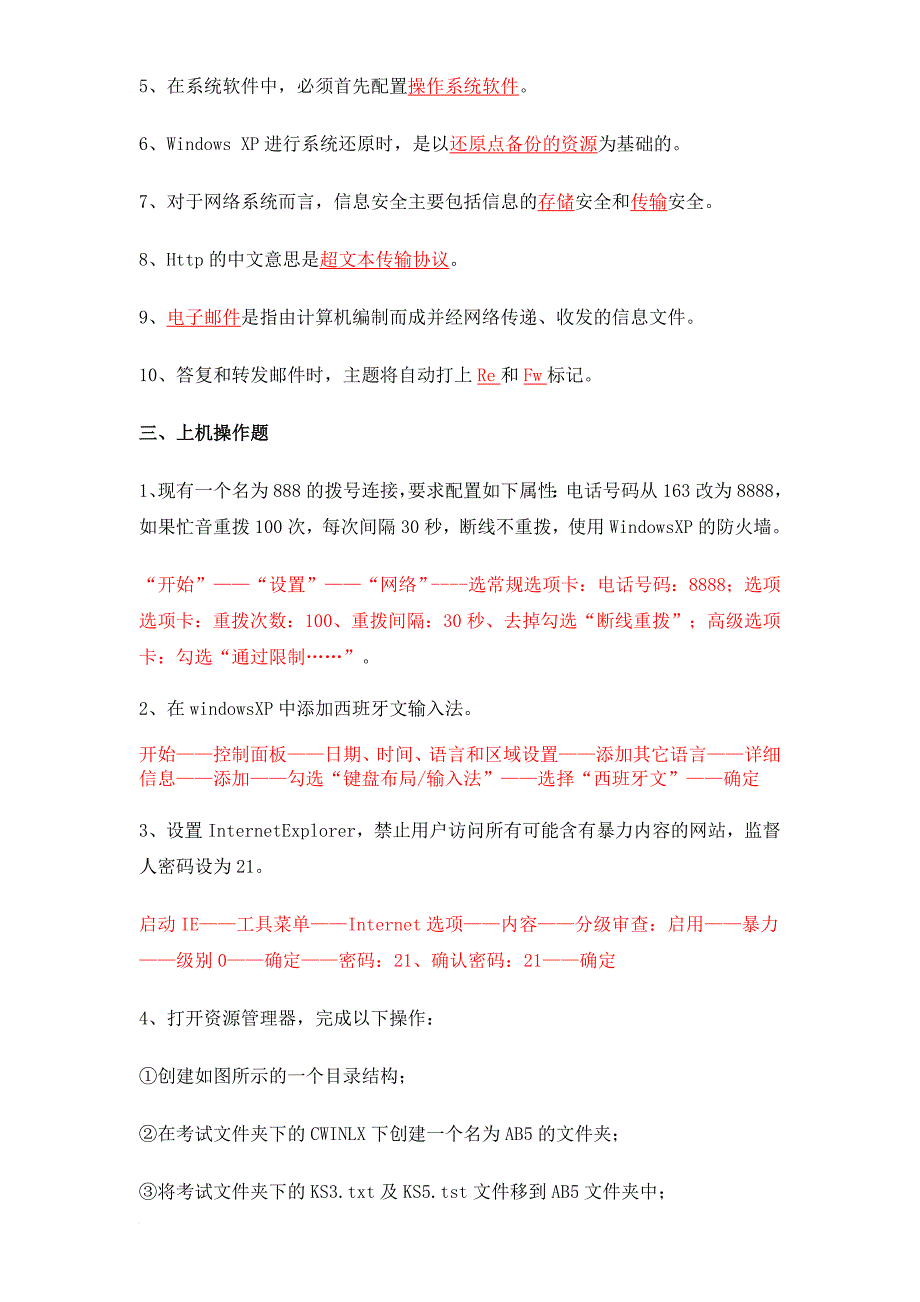 计算机应用基础形成性考核册参考答案_第3页