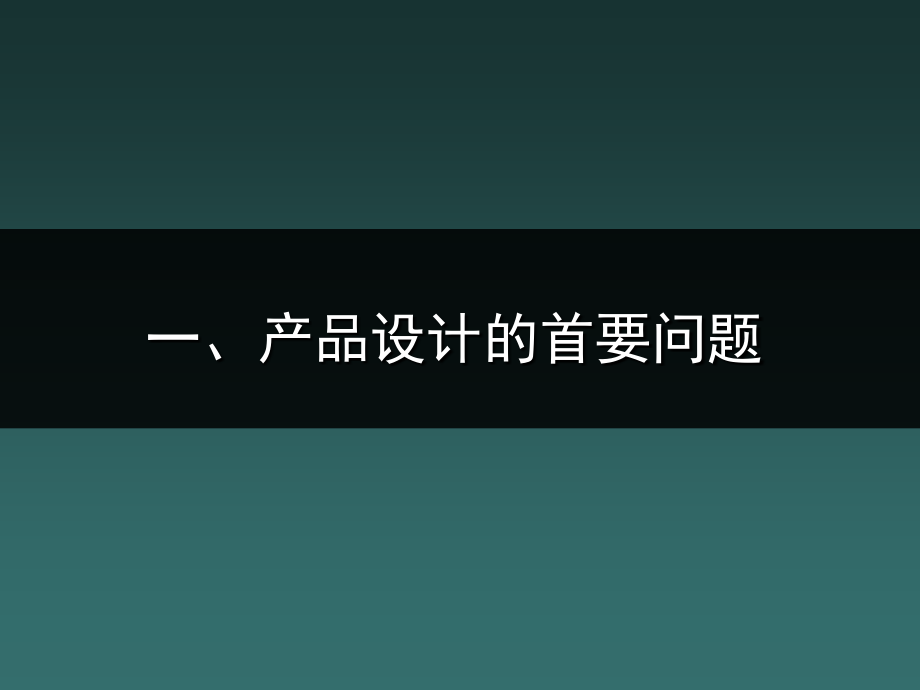 经典产品设计案例资料_第2页