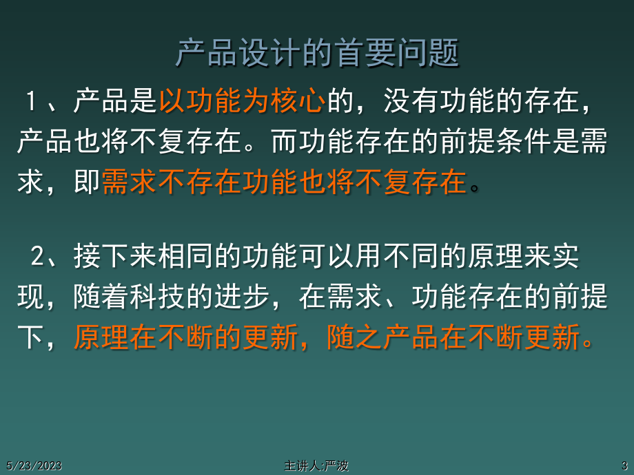 经典产品设计案例资料_第3页