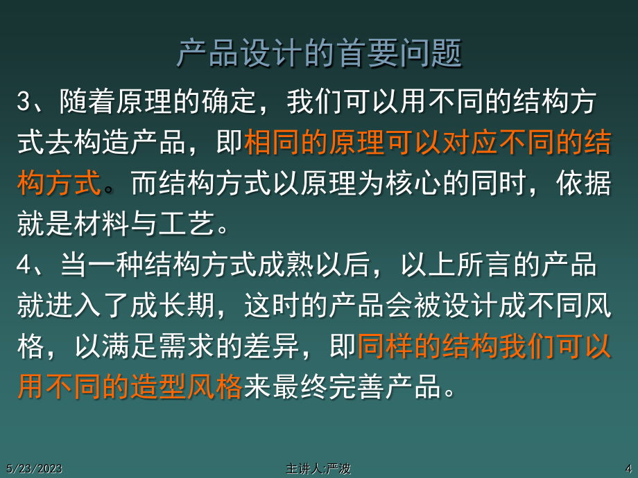 经典产品设计案例资料_第4页