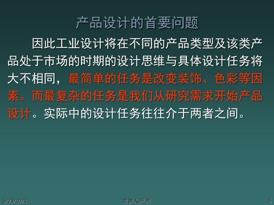 经典产品设计案例资料_第5页