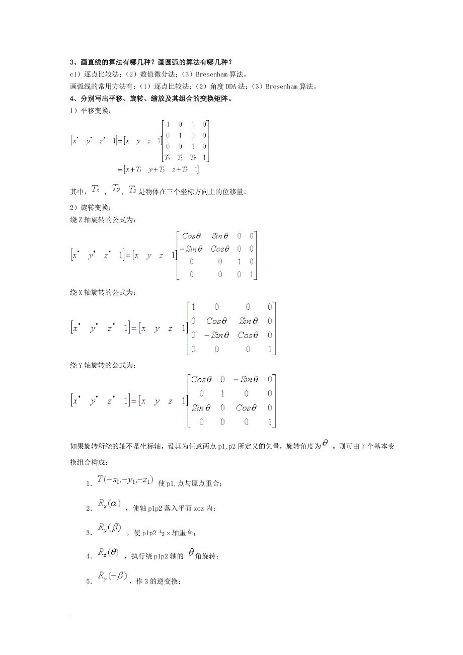 计算机图形学-习题库_第1页